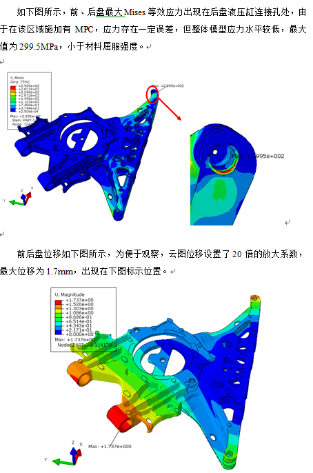 铰接盘结构优化分析
